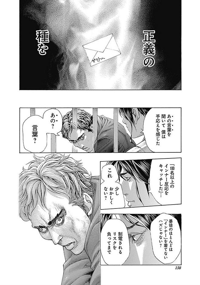 Usogui - Chapter 425 - Page 16